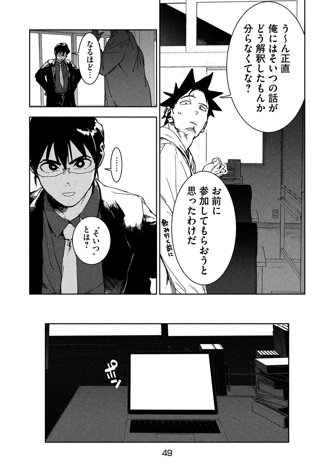 亚人酱有话要说 第72話 - Page 9