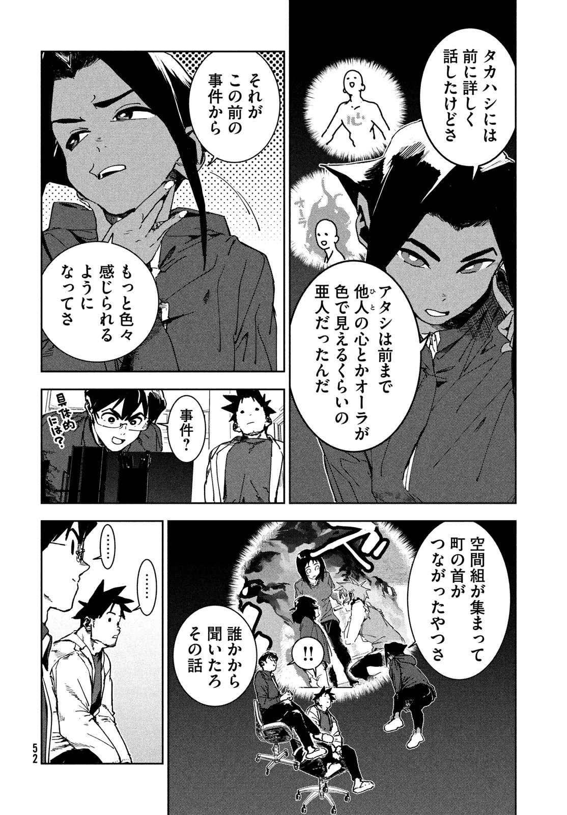 亚人酱有话要说 第72話 - Page 12