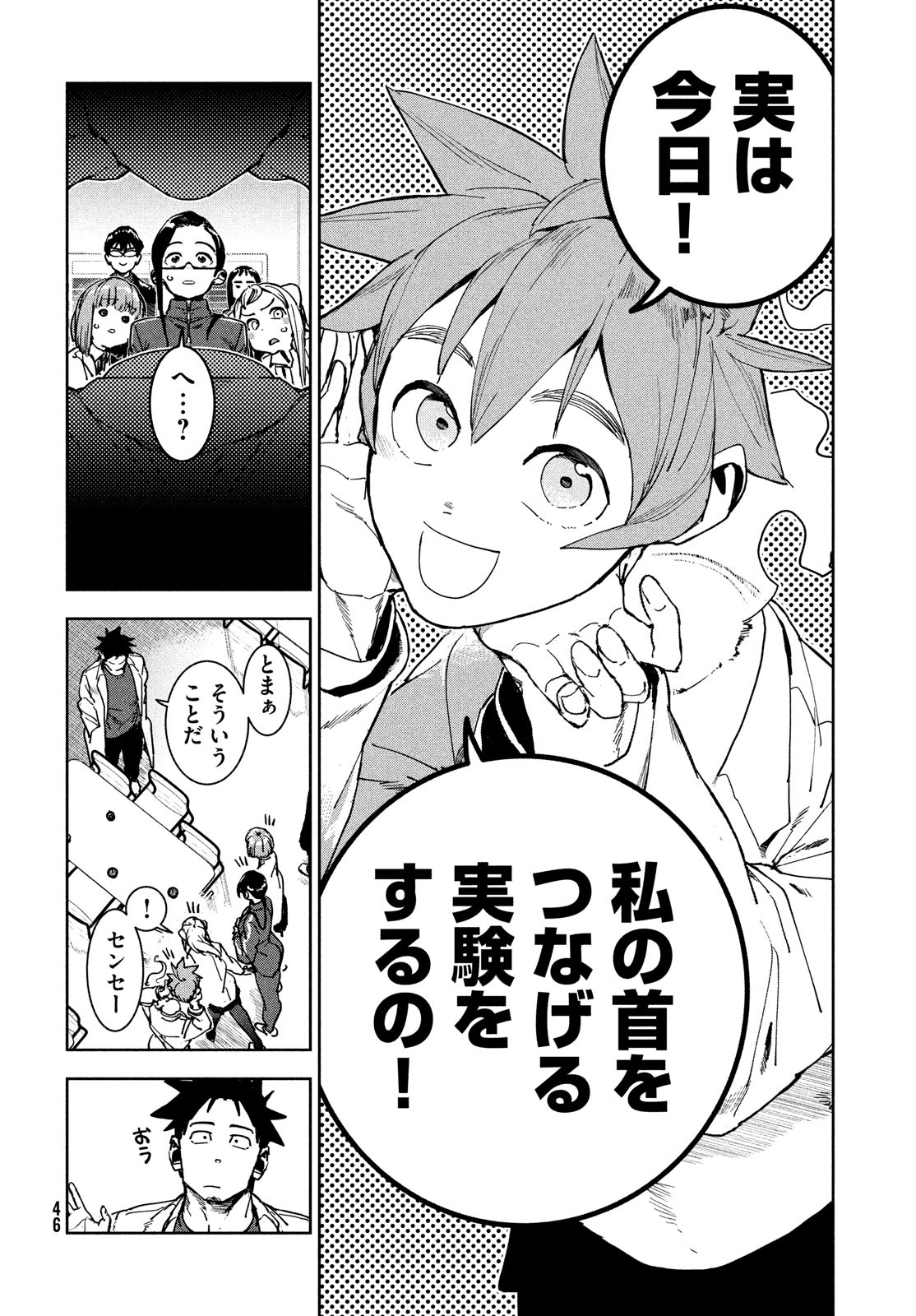 亚人酱有话要说 第72話 - Page 6