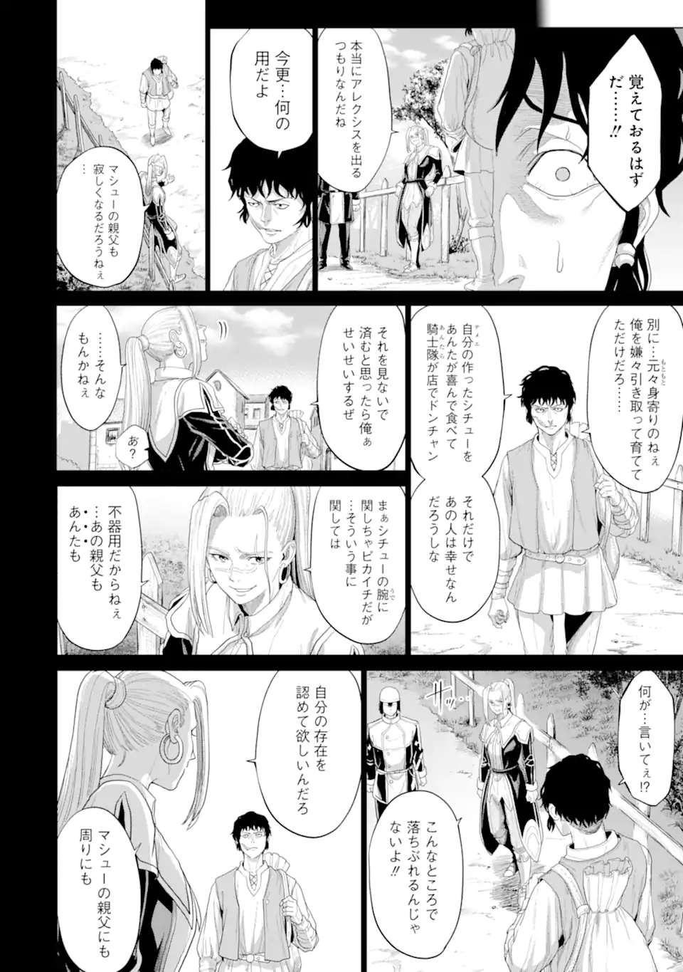 我が驍勇にふるえよ天地 -アレクシス帝国興隆記- 第34.2話 - Page 9