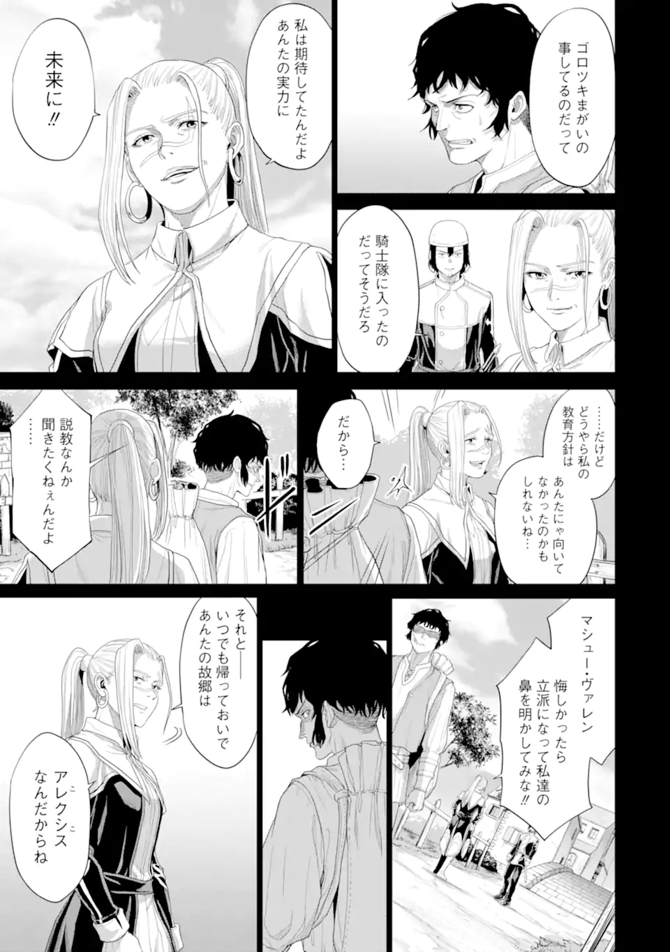 我が驍勇にふるえよ天地 -アレクシス帝国興隆記- 第34.2話 - Page 10