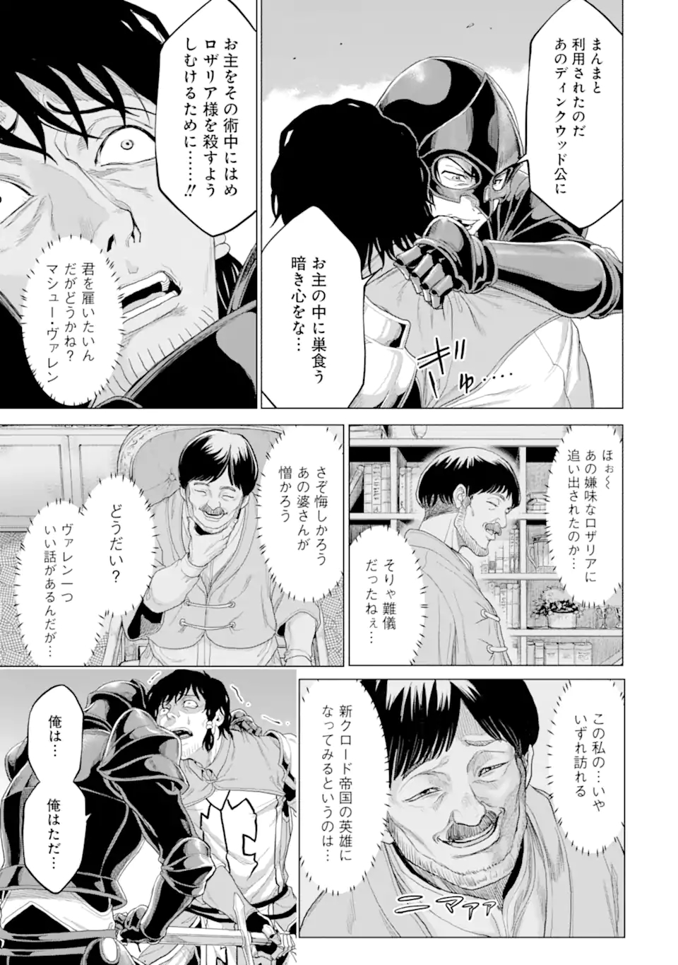 我が驍勇にふるえよ天地 -アレクシス帝国興隆記- 第34.2話 - Page 12