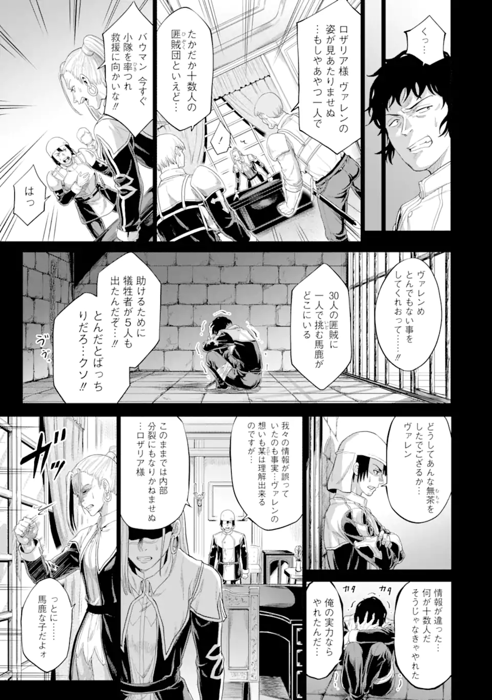 我が驍勇にふるえよ天地 -アレクシス帝国興隆記- 第34.2話 - Page 6