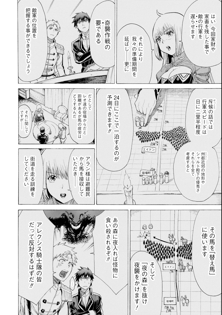 我が驍勇にふるえよ天地 -アレクシス帝国興隆記- 第14話 - Page 8