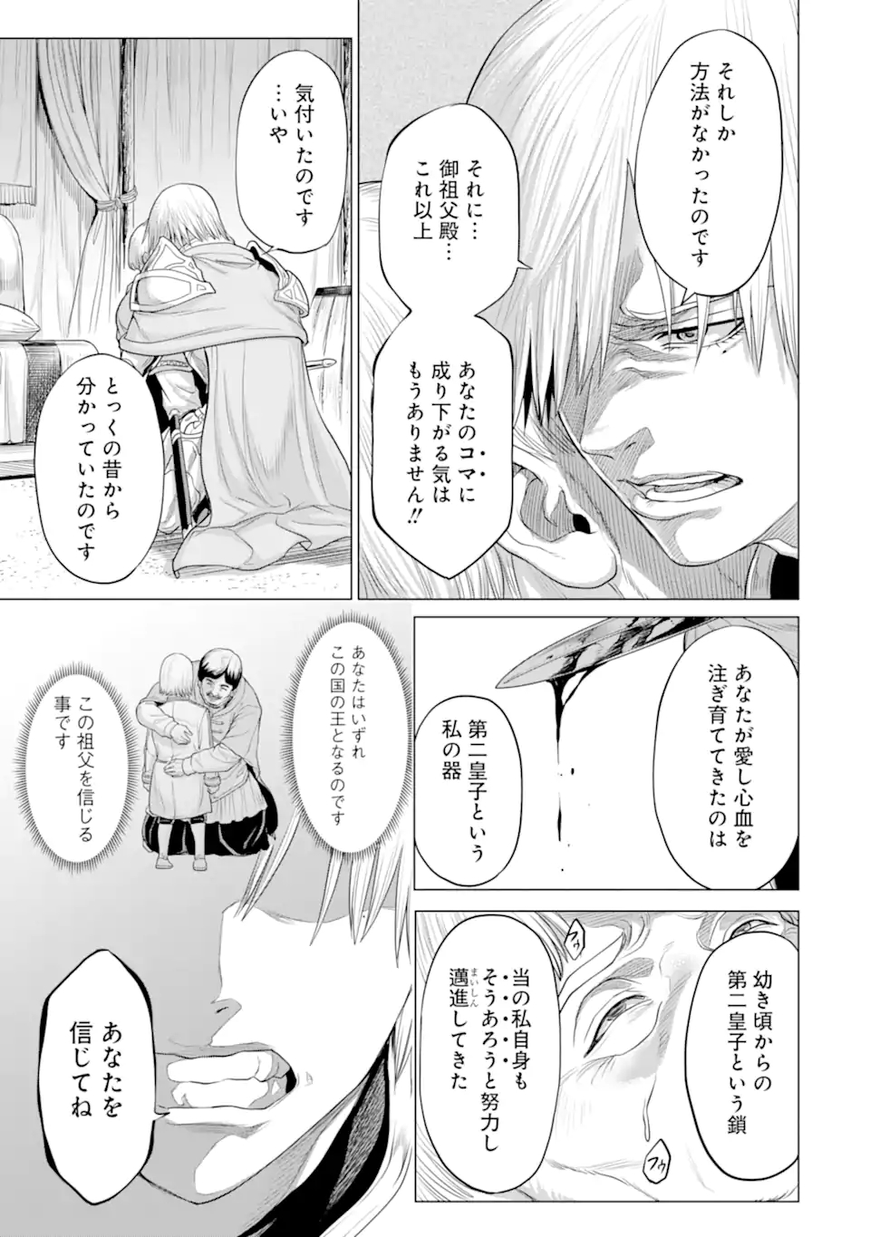 我が驍勇にふるえよ天地 -アレクシス帝国興隆記- 第29.2話 - Page 9