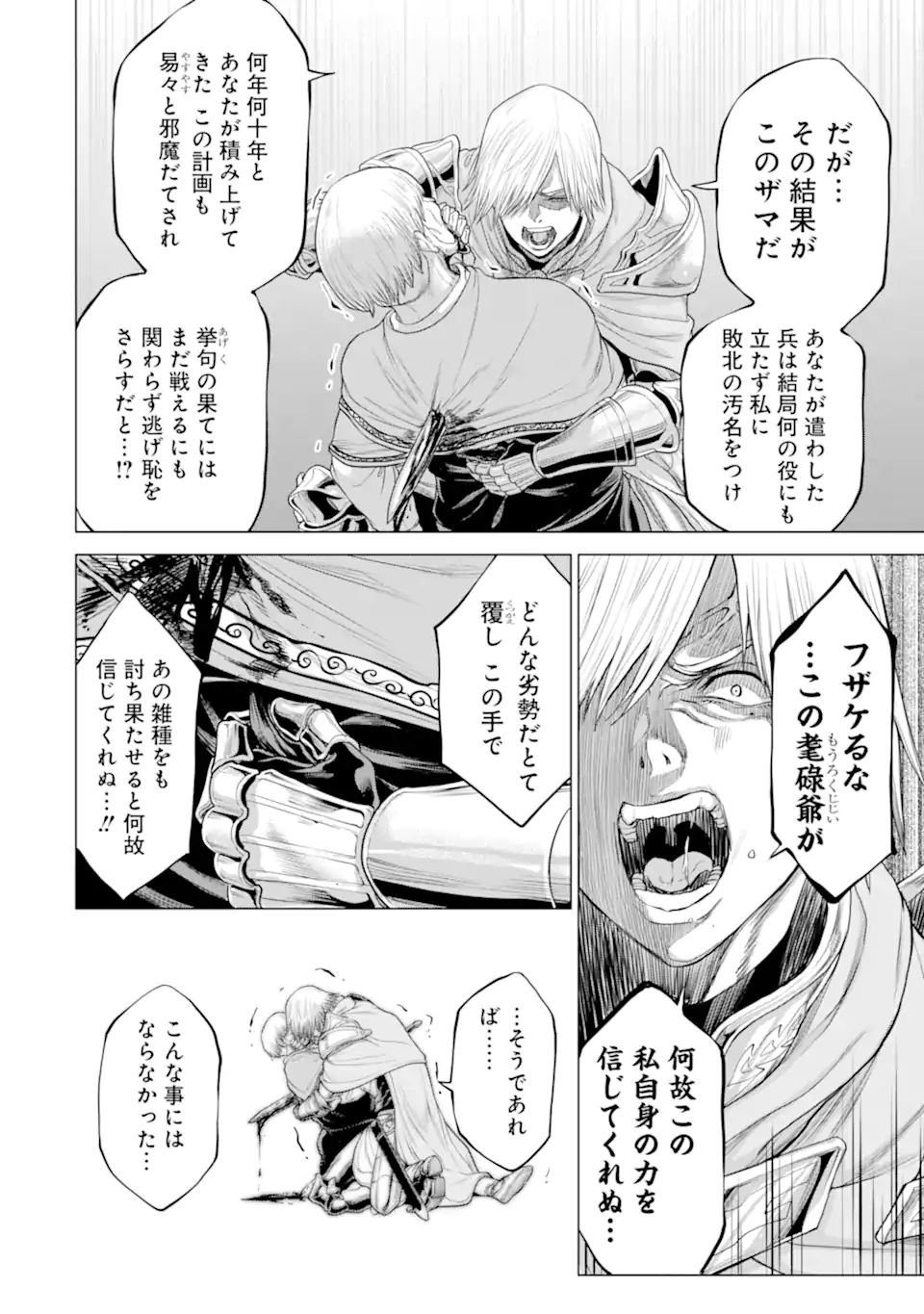 我が驍勇にふるえよ天地 -アレクシス帝国興隆記- 第29.2話 - Page 10