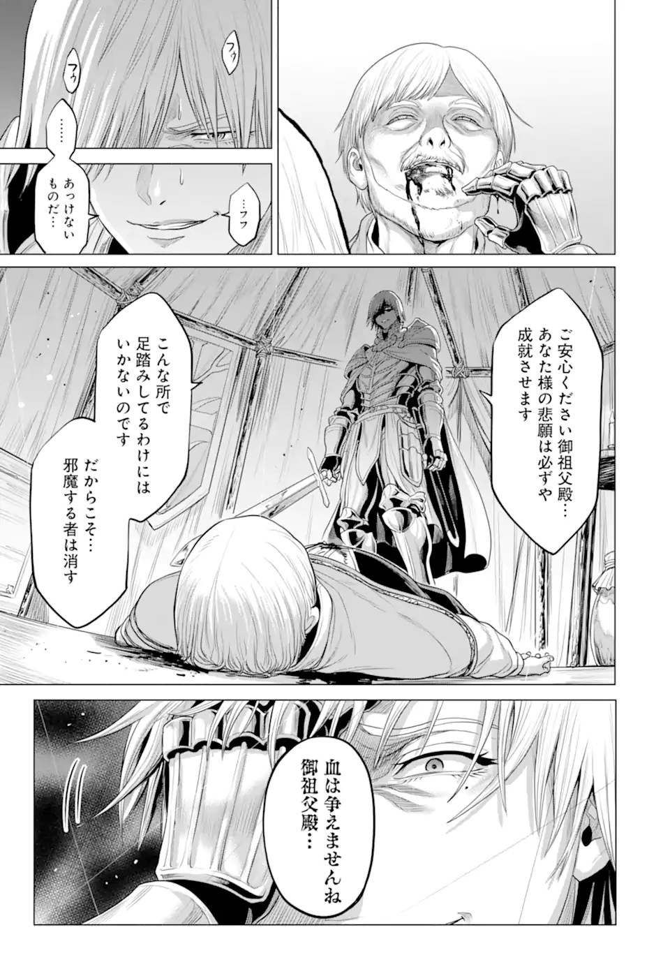 我が驍勇にふるえよ天地 -アレクシス帝国興隆記- 第29.2話 - Page 11