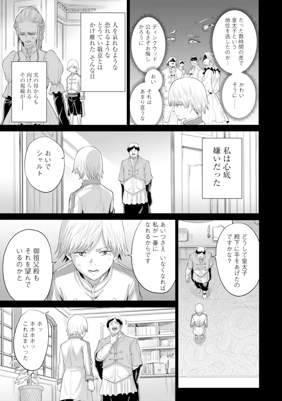 我が驍勇にふるえよ天地 -アレクシス帝国興隆記- 第29.2話 - Page 13