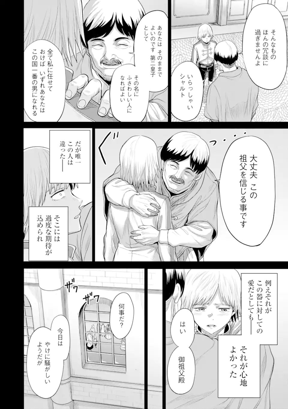 我が驍勇にふるえよ天地 -アレクシス帝国興隆記- 第29.2話 - Page 14