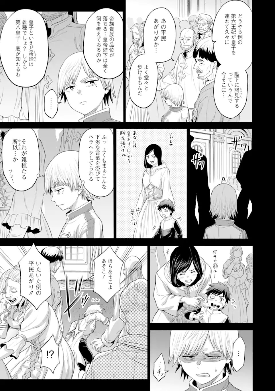 我が驍勇にふるえよ天地 -アレクシス帝国興隆記- 第29.2話 - Page 15