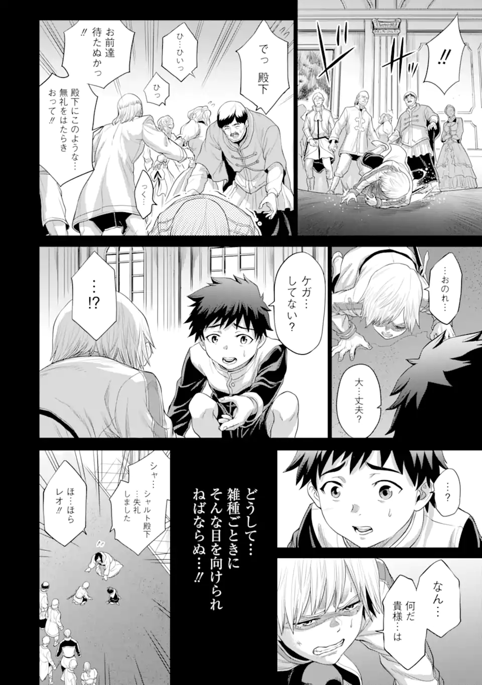 我が驍勇にふるえよ天地 -アレクシス帝国興隆記- 第29.2話 - Page 16