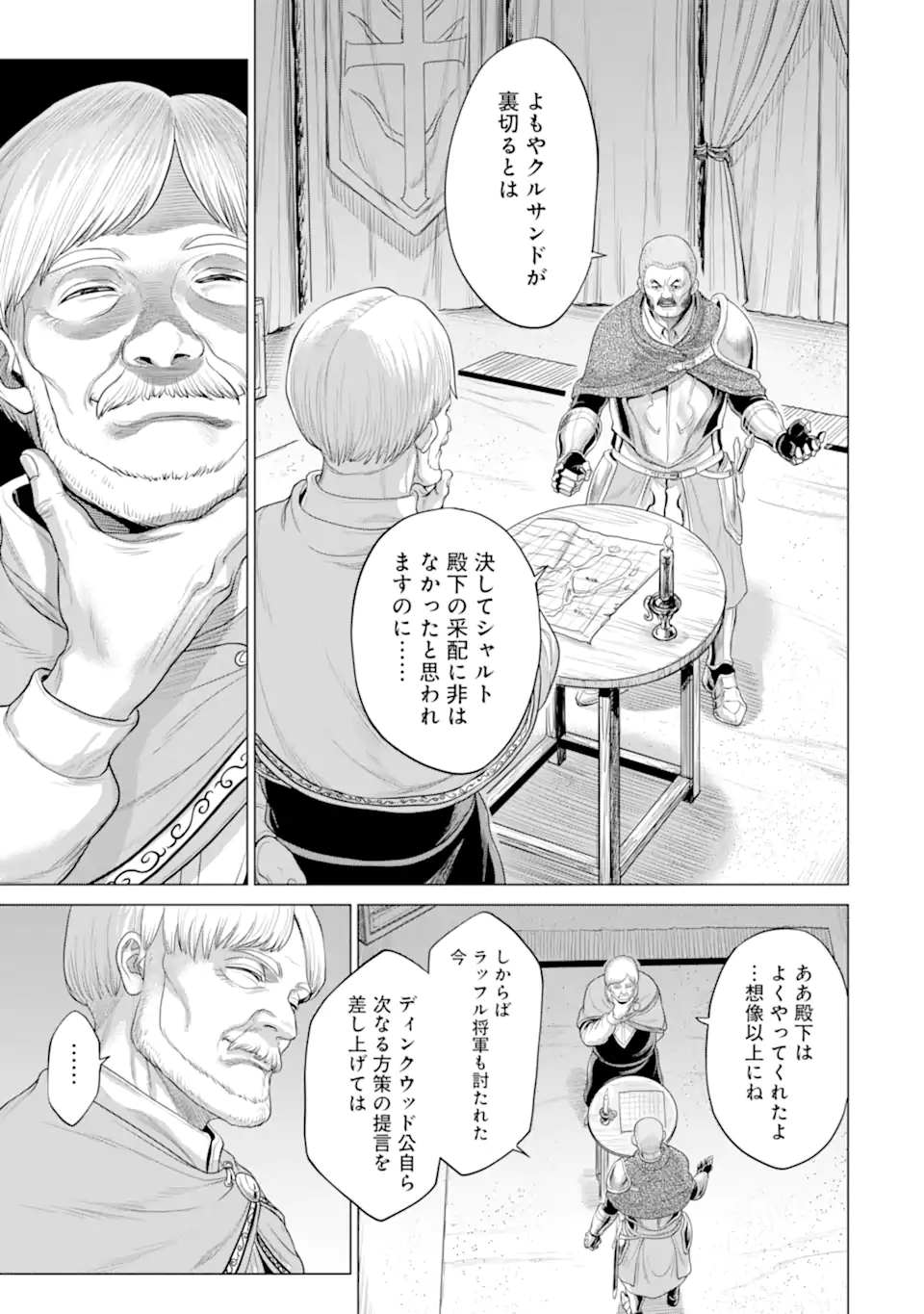 我が驍勇にふるえよ天地 -アレクシス帝国興隆記- 第29.2話 - Page 3