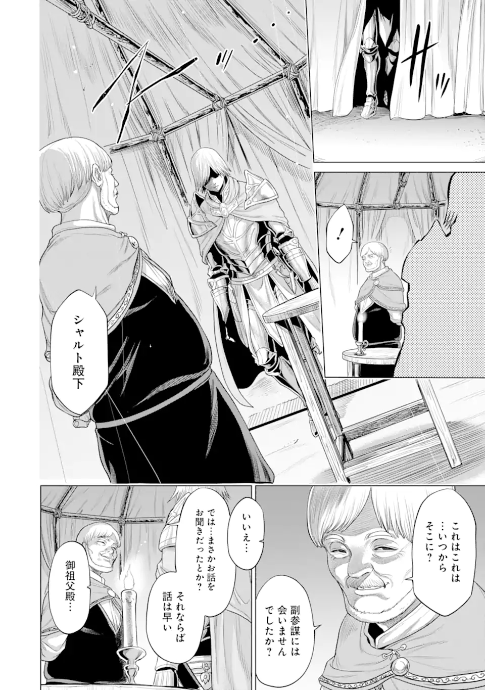 我が驍勇にふるえよ天地 -アレクシス帝国興隆記- 第29.2話 - Page 6