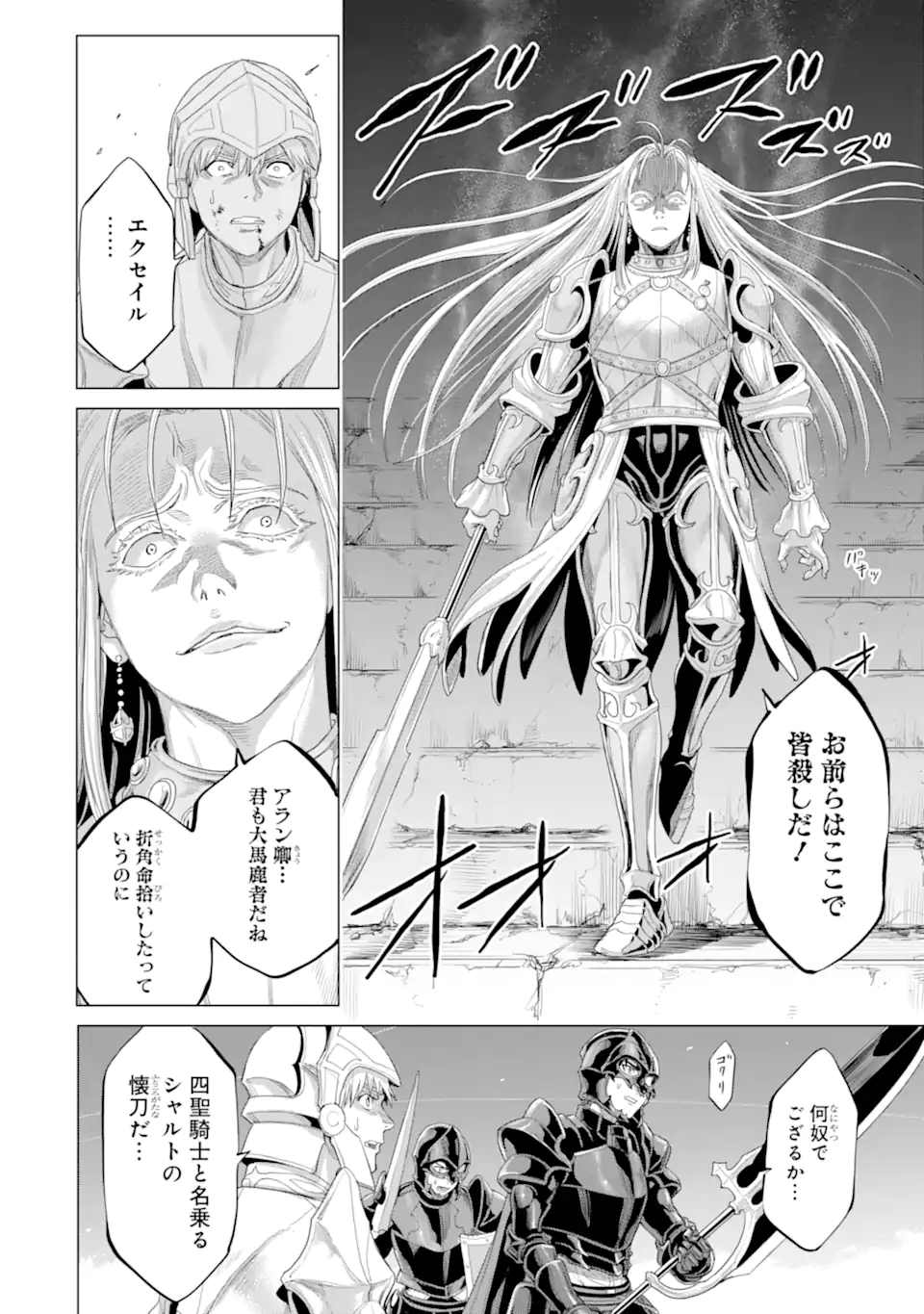 我が驍勇にふるえよ天地 -アレクシス帝国興隆記- 第33.2話 - Page 8