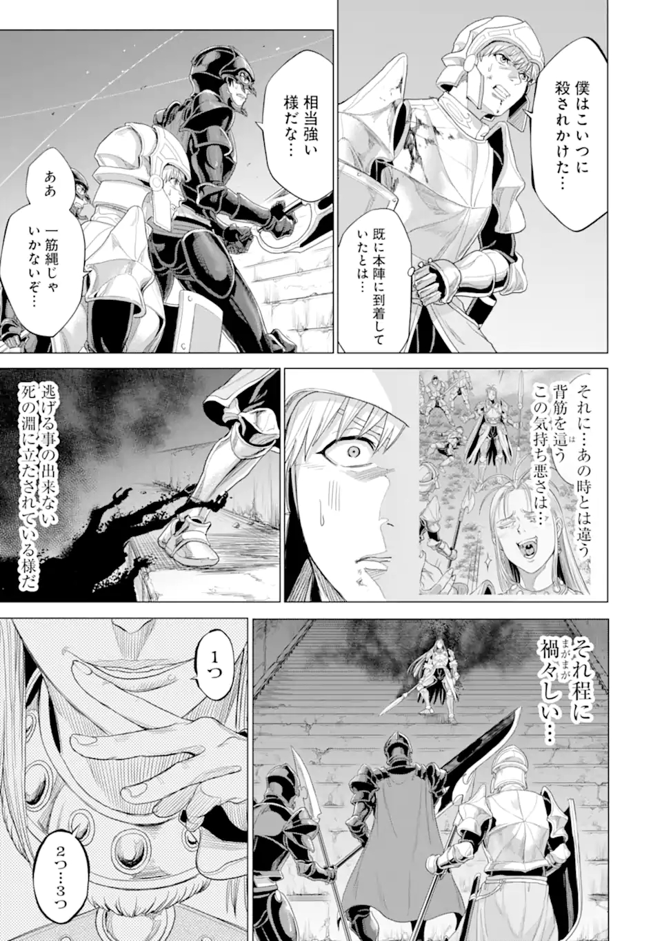 我が驍勇にふるえよ天地 -アレクシス帝国興隆記- 第33.2話 - Page 9