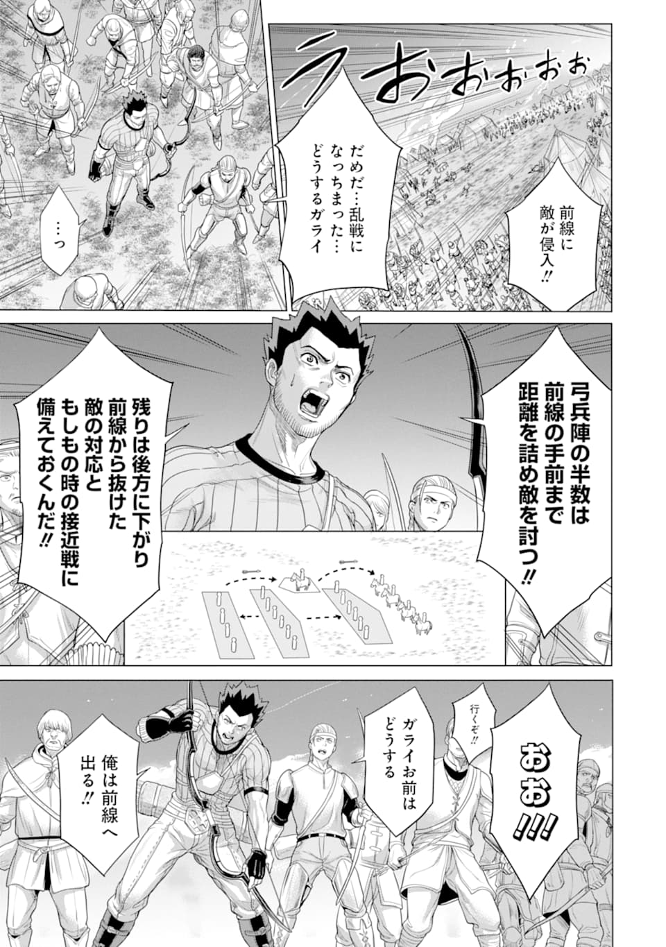 我が驍勇にふるえよ天地 -アレクシス帝国興隆記- 第27.2話 - Page 12