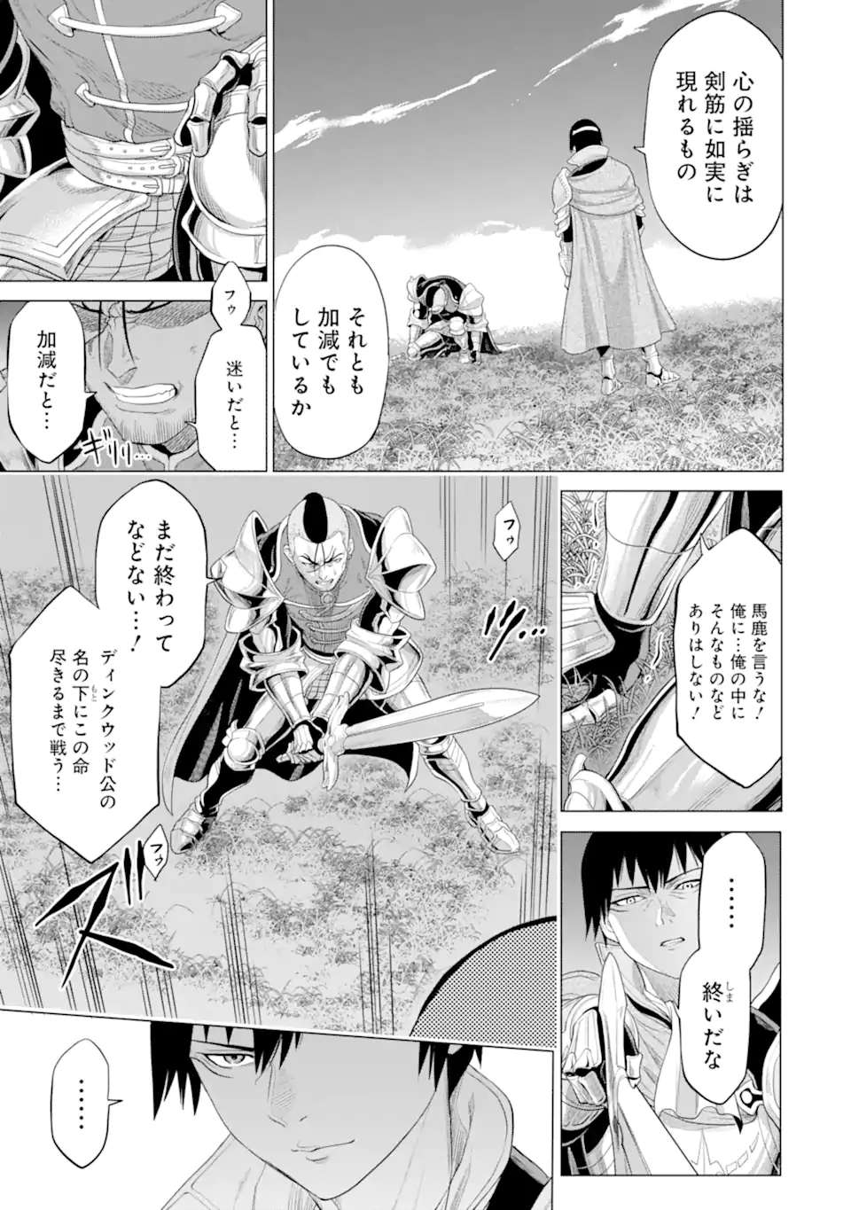 我が驍勇にふるえよ天地 -アレクシス帝国興隆記- 第31.1話 - Page 11