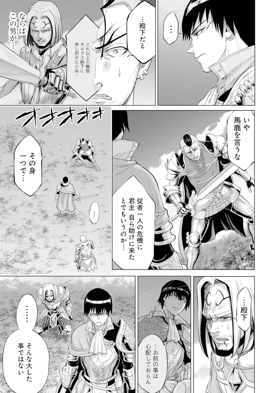 我が驍勇にふるえよ天地 -アレクシス帝国興隆記- 第31.1話 - Page 3