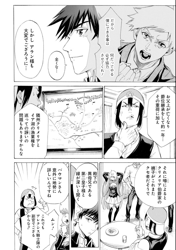 我が驍勇にふるえよ天地 -アレクシス帝国興隆記- 第8話 - Page 2