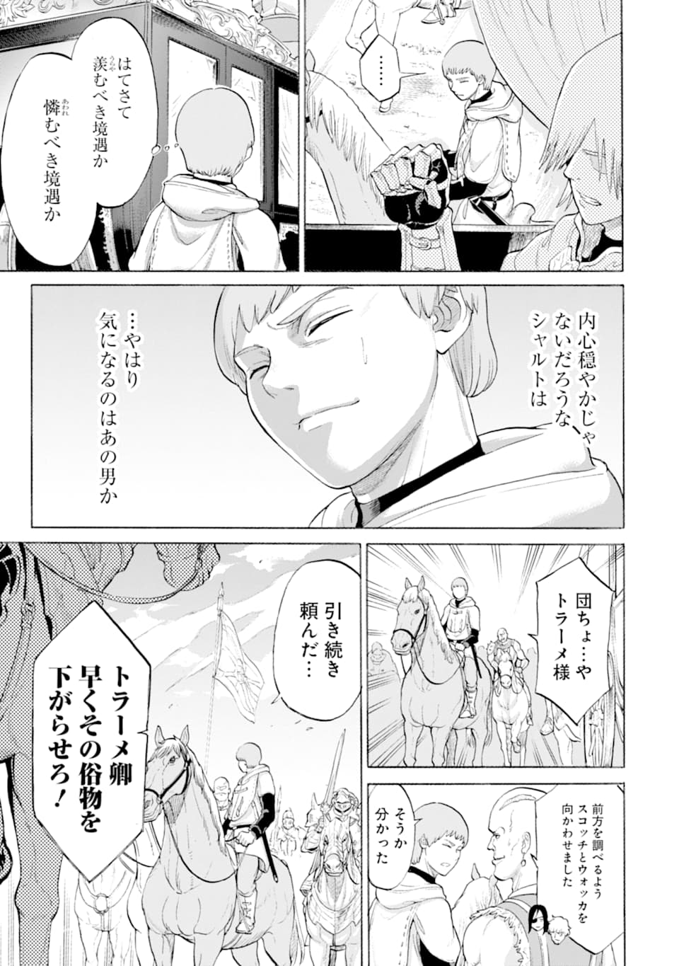 我が驍勇にふるえよ天地 -アレクシス帝国興隆記- 第21話 - Page 17