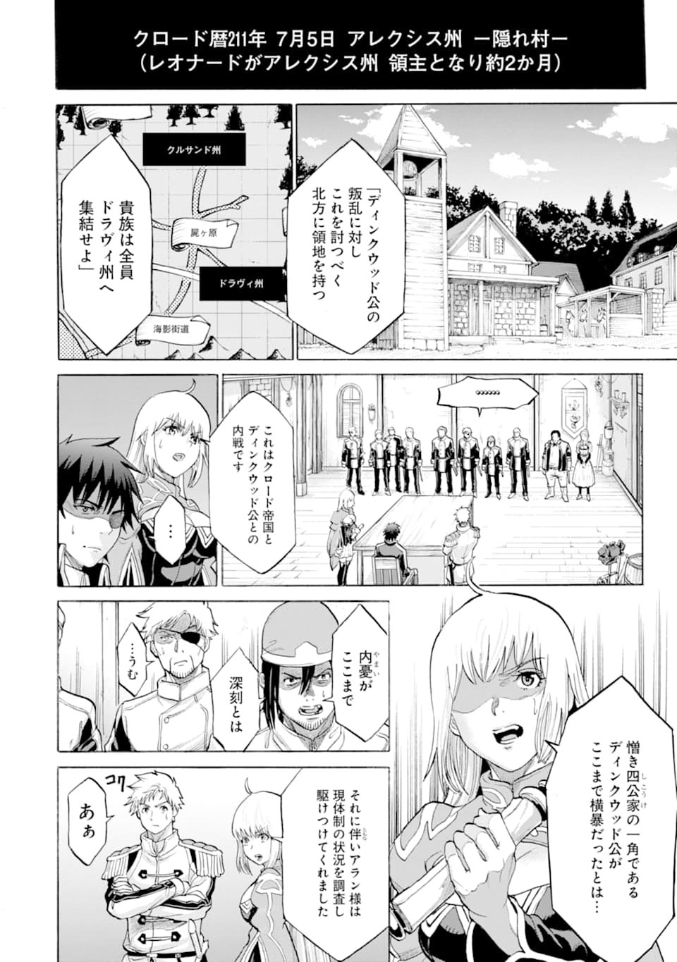 我が驍勇にふるえよ天地 -アレクシス帝国興隆記- 第21話 - Page 22