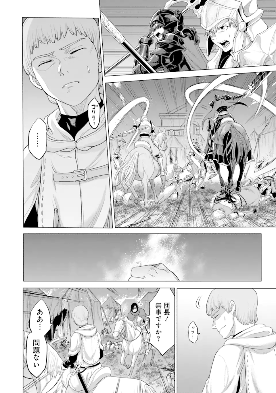 我が驍勇にふるえよ天地 -アレクシス帝国興隆記- 第32.2話 - Page 7