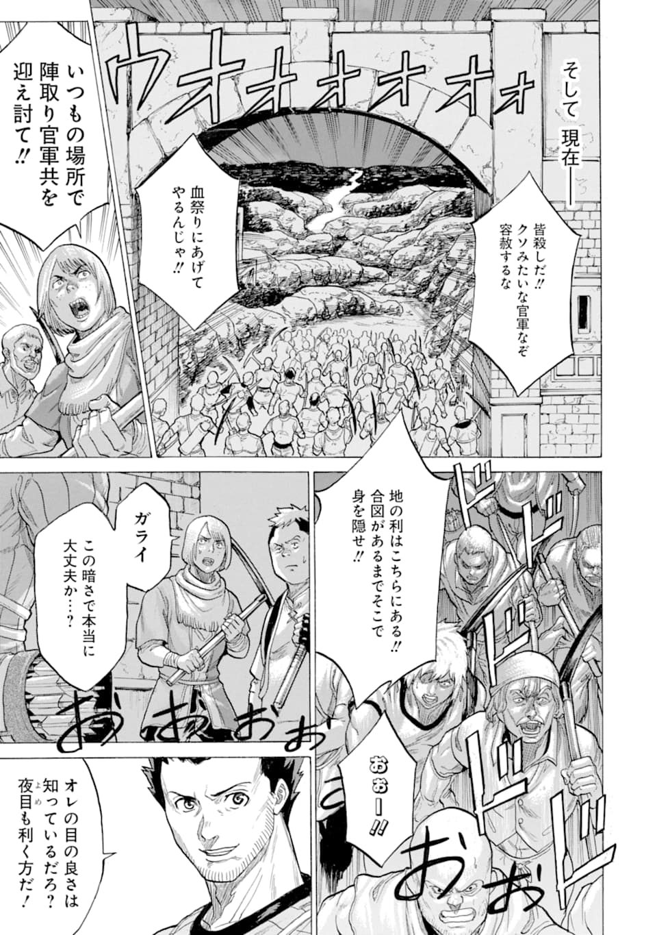 我が驍勇にふるえよ天地 -アレクシス帝国興隆記- 第18話 - Page 13