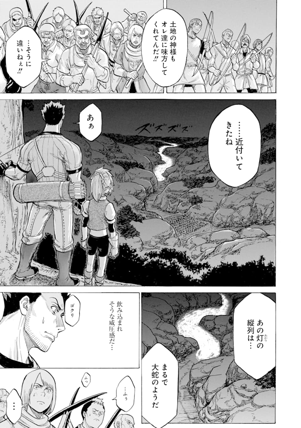 我が驍勇にふるえよ天地 -アレクシス帝国興隆記- 第18話 - Page 15