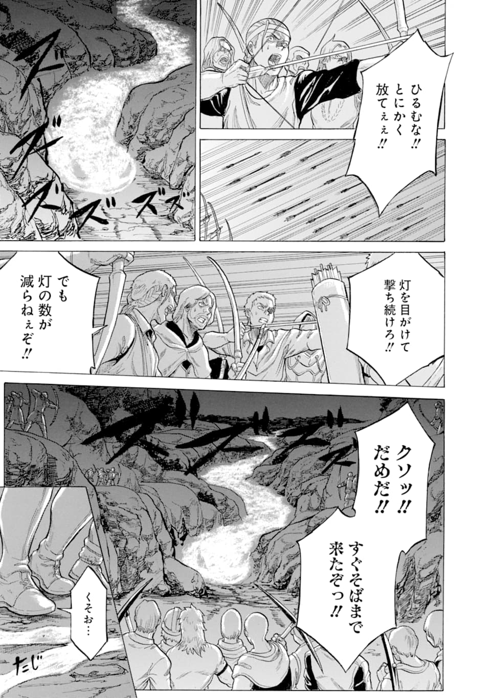 我が驍勇にふるえよ天地 -アレクシス帝国興隆記- 第18話 - Page 20