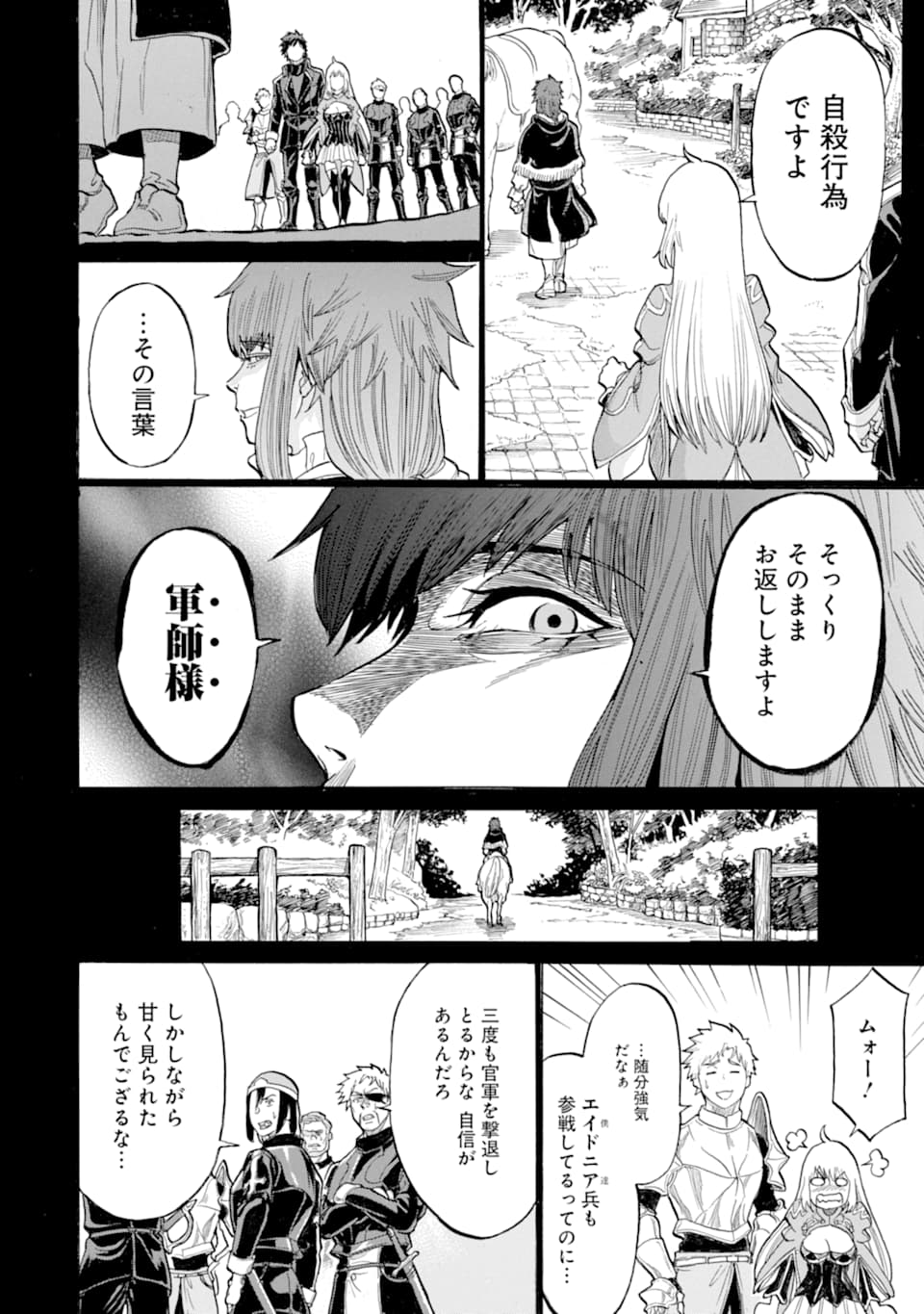 我が驍勇にふるえよ天地 -アレクシス帝国興隆記- 第18話 - Page 8