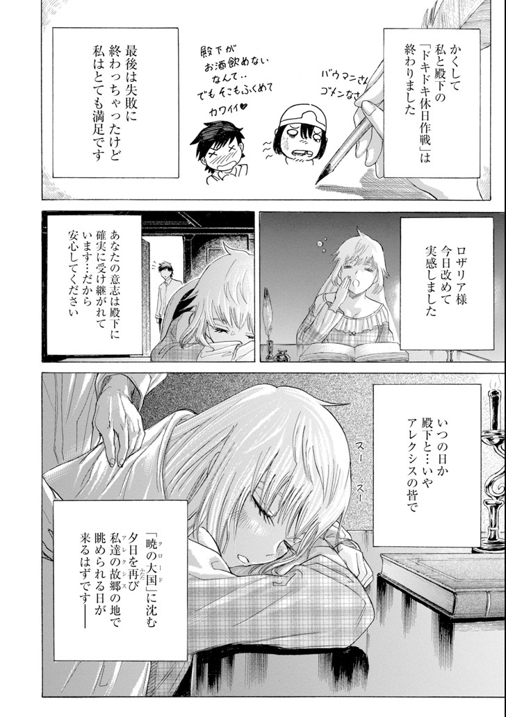 我が驍勇にふるえよ天地 -アレクシス帝国興隆記- 第7話 - Page 16