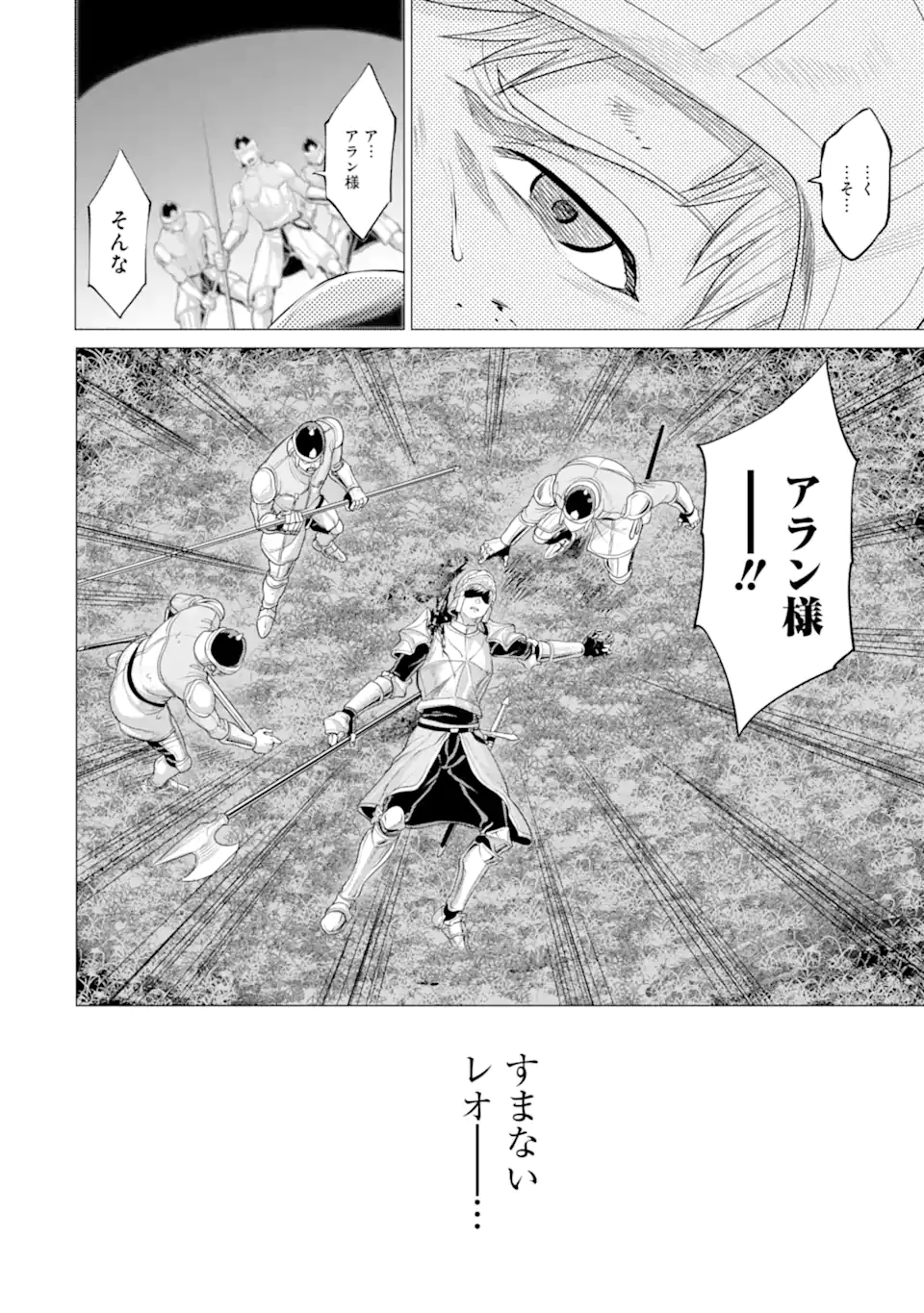 我が驍勇にふるえよ天地 -アレクシス帝国興隆記- 第28.3話 - Page 14