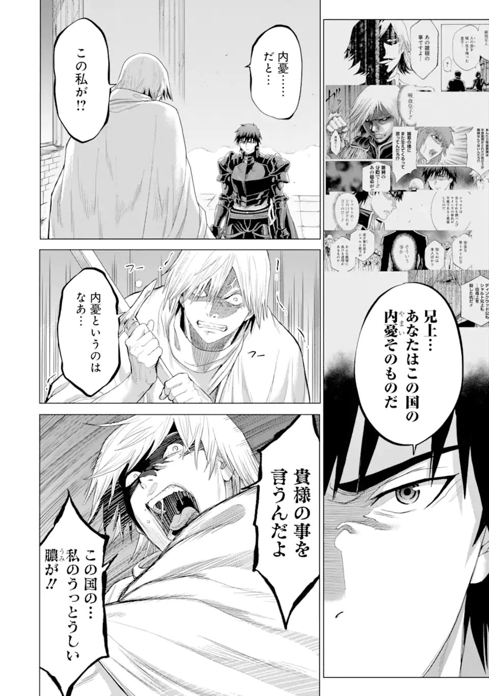 我が驍勇にふるえよ天地 -アレクシス帝国興隆記- 第34.3話 - Page 10