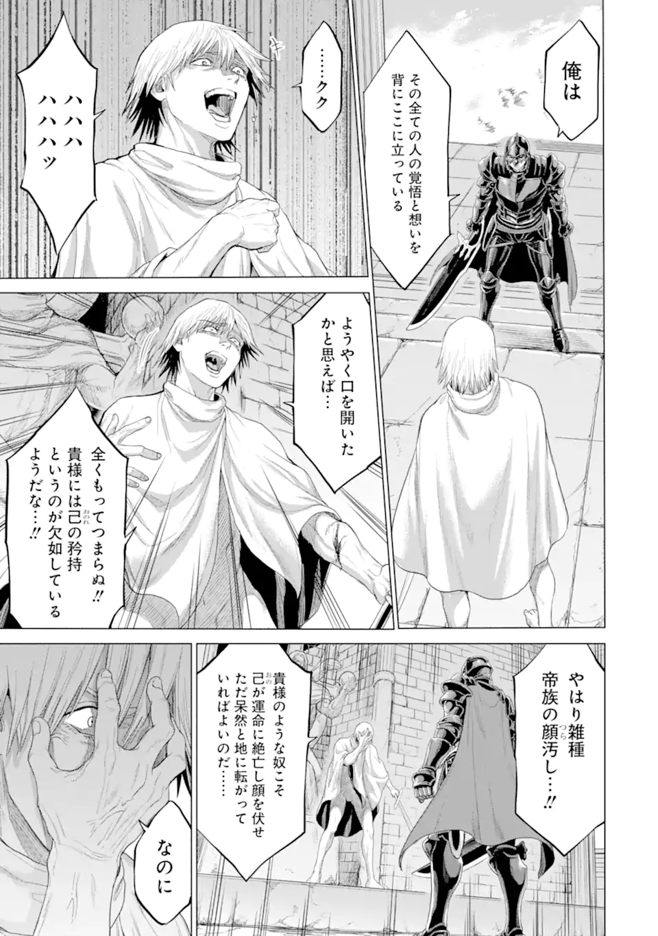 我が驍勇にふるえよ天地 -アレクシス帝国興隆記- 第34.3話 - Page 5