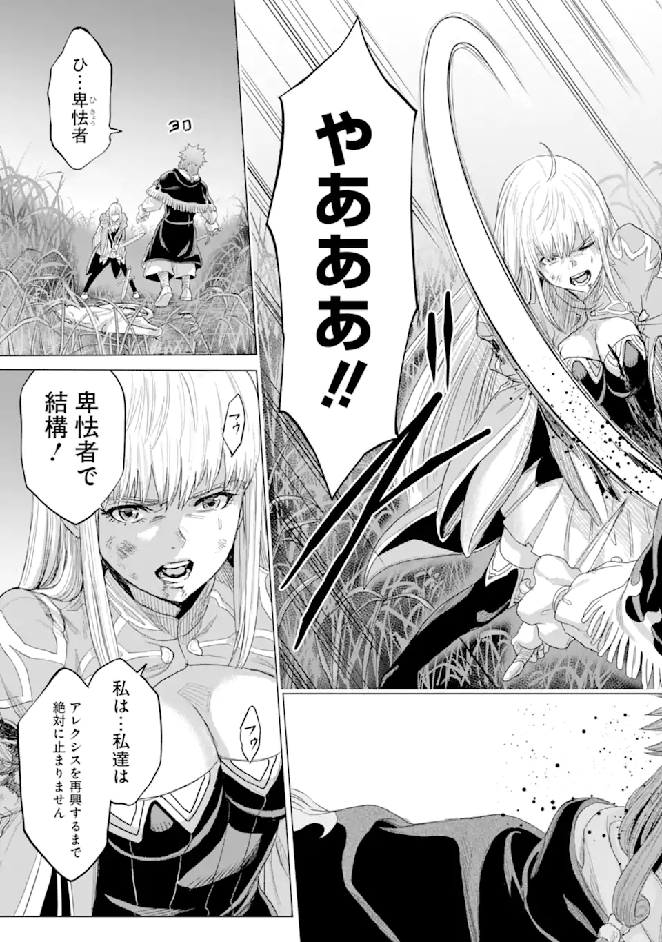 我が驍勇にふるえよ天地 -アレクシス帝国興隆記- 第32.3話 - Page 10