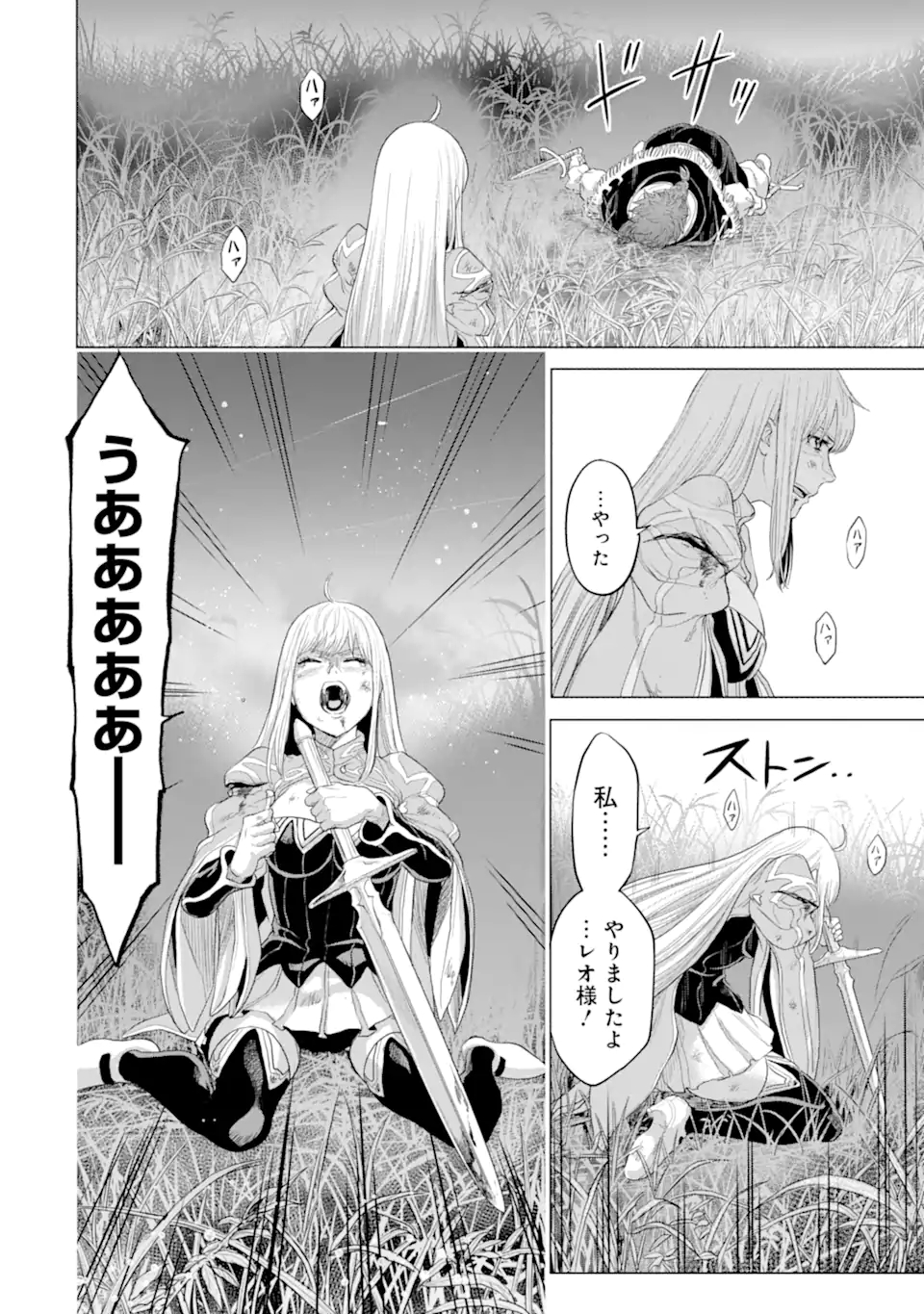 我が驍勇にふるえよ天地 -アレクシス帝国興隆記- 第32.3話 - Page 11