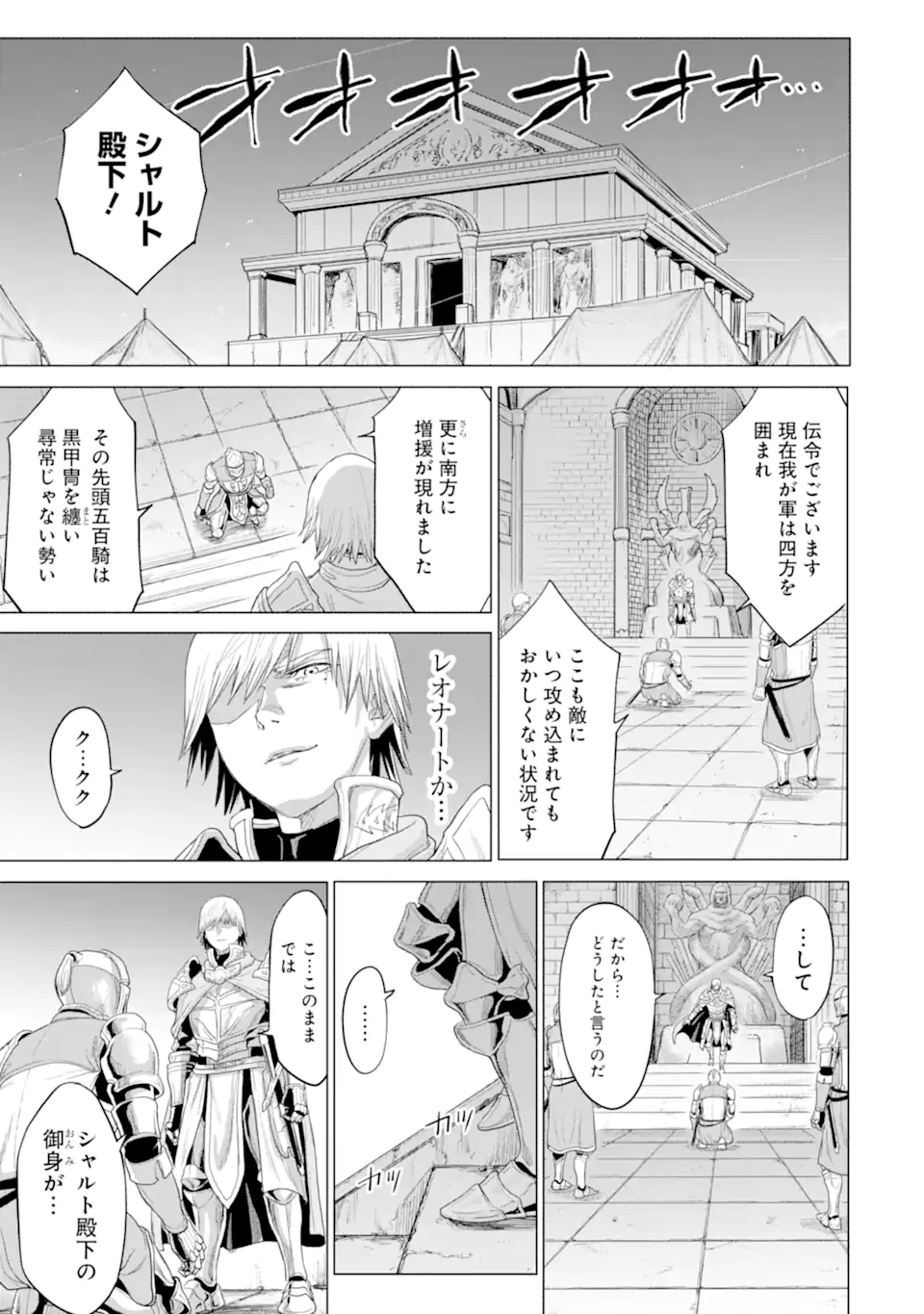 我が驍勇にふるえよ天地 -アレクシス帝国興隆記- 第32.3話 - Page 12