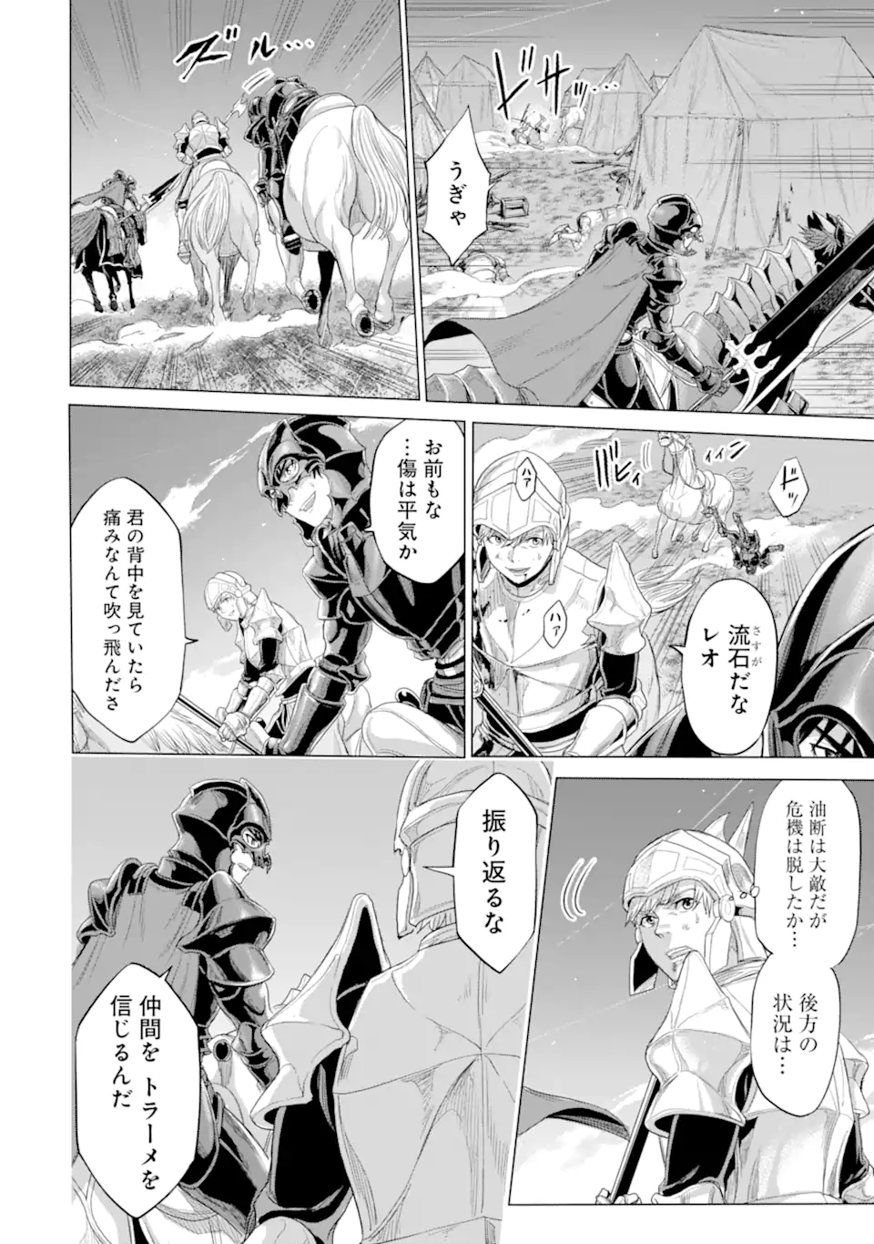 我が驍勇にふるえよ天地 -アレクシス帝国興隆記- 第32.3話 - Page 1