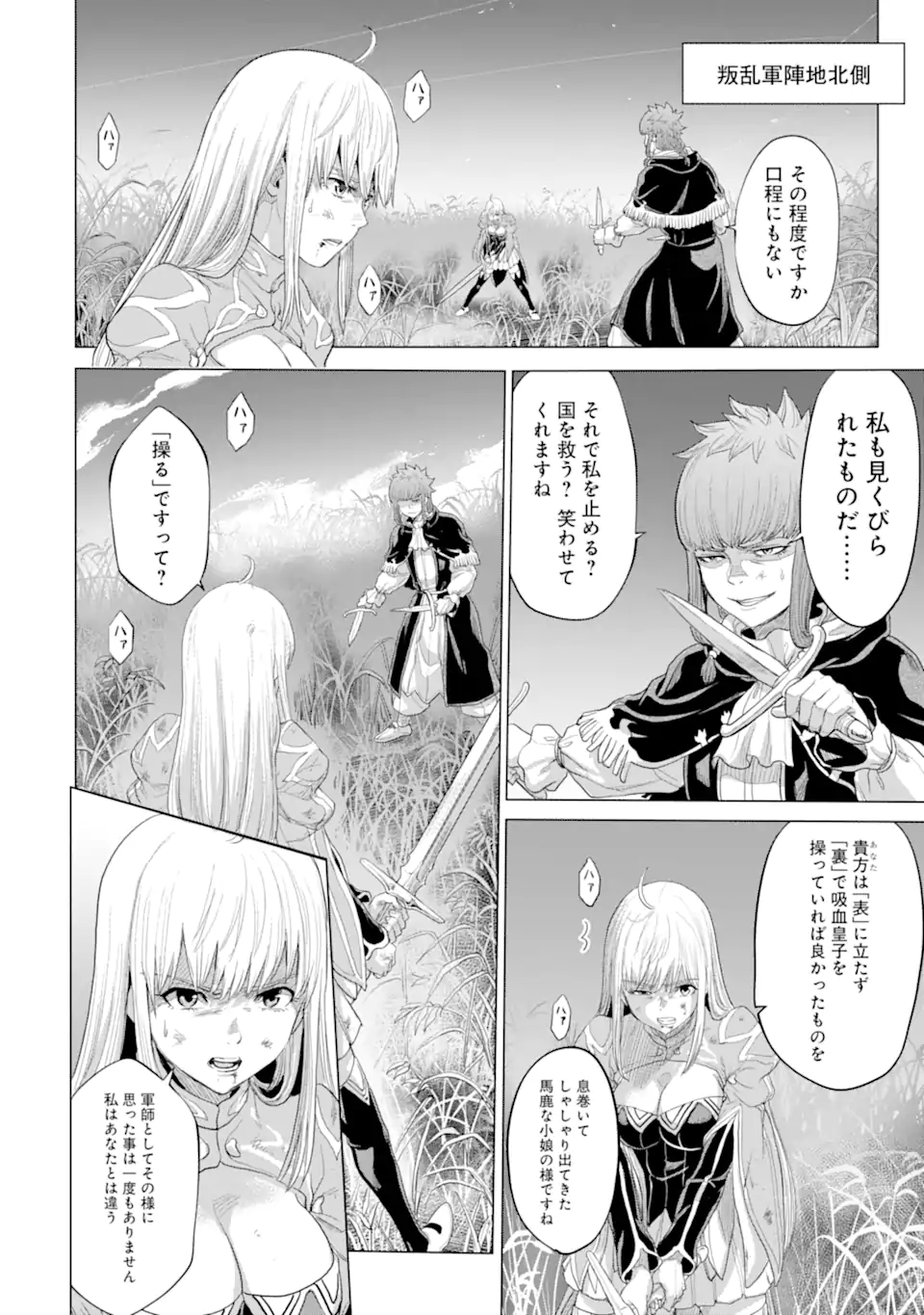 我が驍勇にふるえよ天地 -アレクシス帝国興隆記- 第32.3話 - Page 3