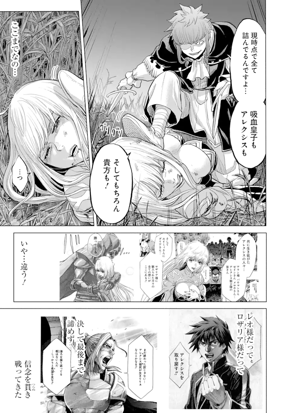 我が驍勇にふるえよ天地 -アレクシス帝国興隆記- 第32.3話 - Page 6