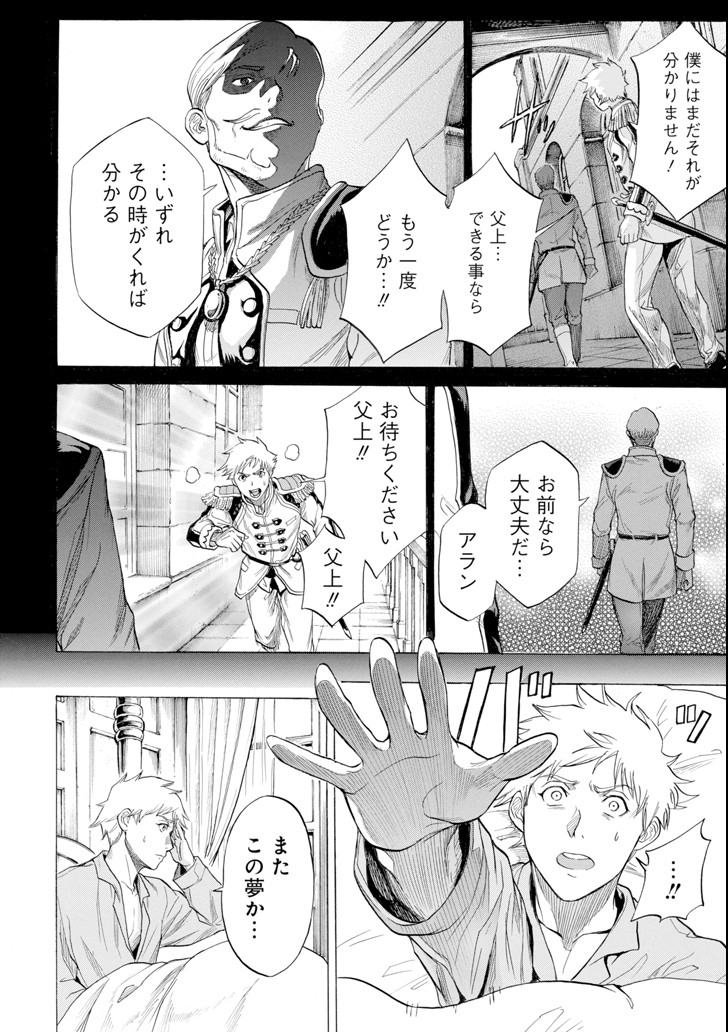 我が驍勇にふるえよ天地 -アレクシス帝国興隆記- 第9話 - Page 2