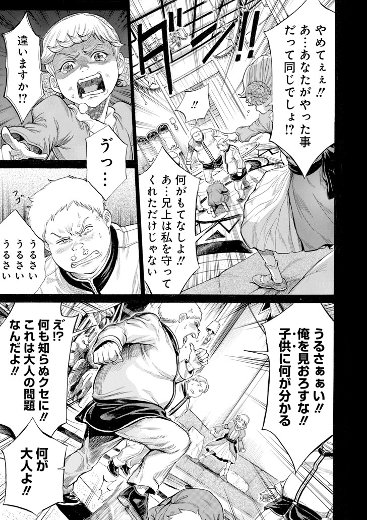 我が驍勇にふるえよ天地 -アレクシス帝国興隆記- 第9話 - Page 21