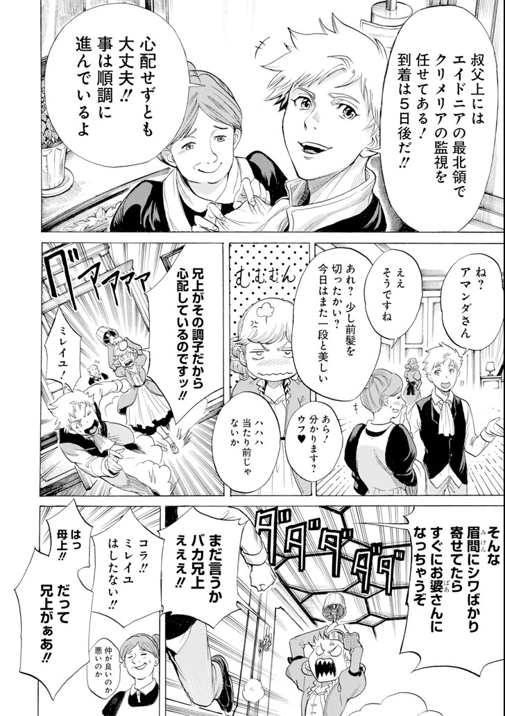 我が驍勇にふるえよ天地 -アレクシス帝国興隆記- 第9話 - Page 6