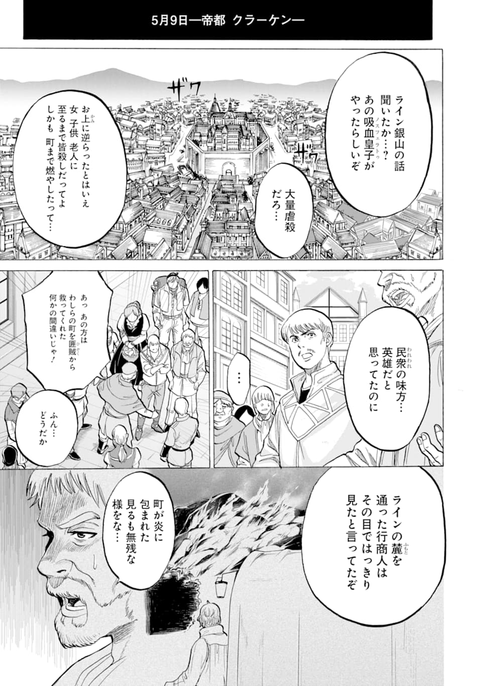 我が驍勇にふるえよ天地 -アレクシス帝国興隆記- 第20話 - Page 1