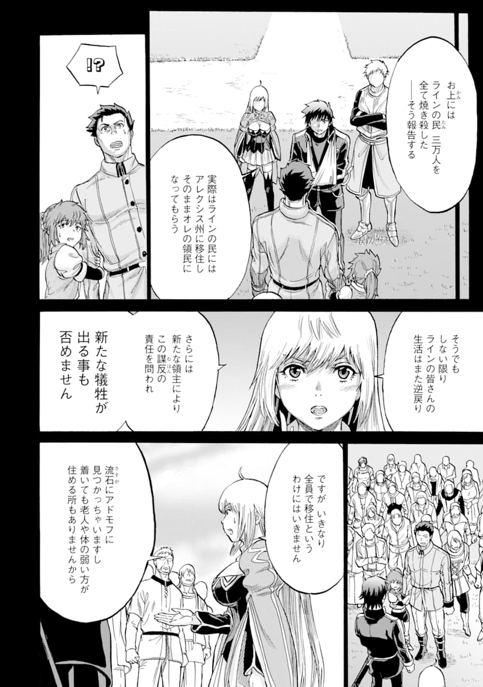 我が驍勇にふるえよ天地 -アレクシス帝国興隆記- 第20話 - Page 18