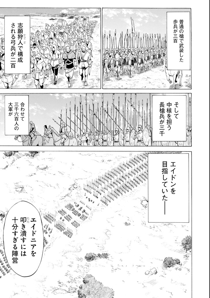 我が驍勇にふるえよ天地 -アレクシス帝国興隆記- 第11話 - Page 13