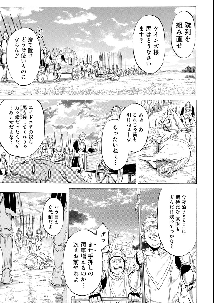 我が驍勇にふるえよ天地 -アレクシス帝国興隆記- 第11話 - Page 21