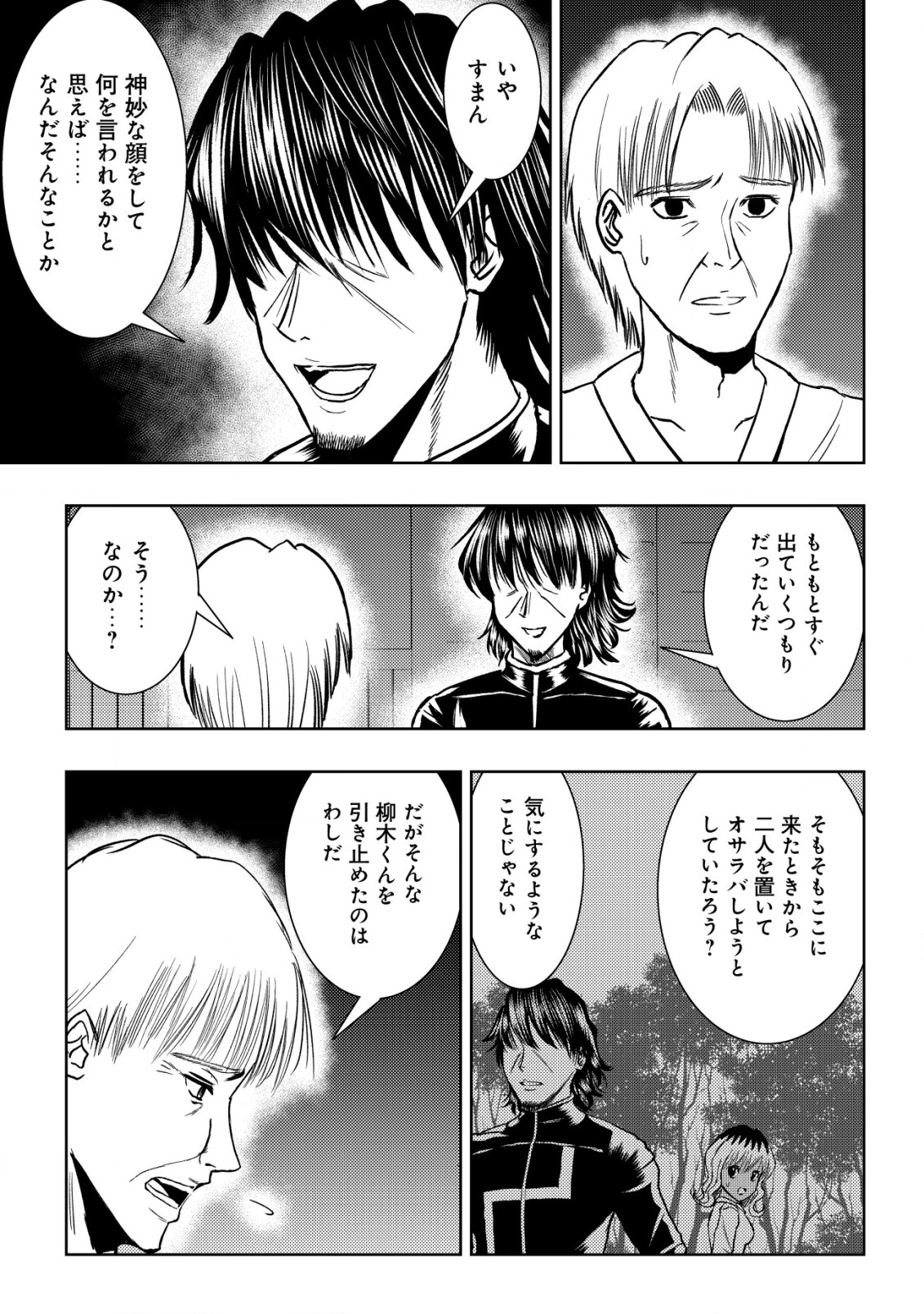 異世界還りのおっさんは終末世界で無双する 第23話 - Page 11