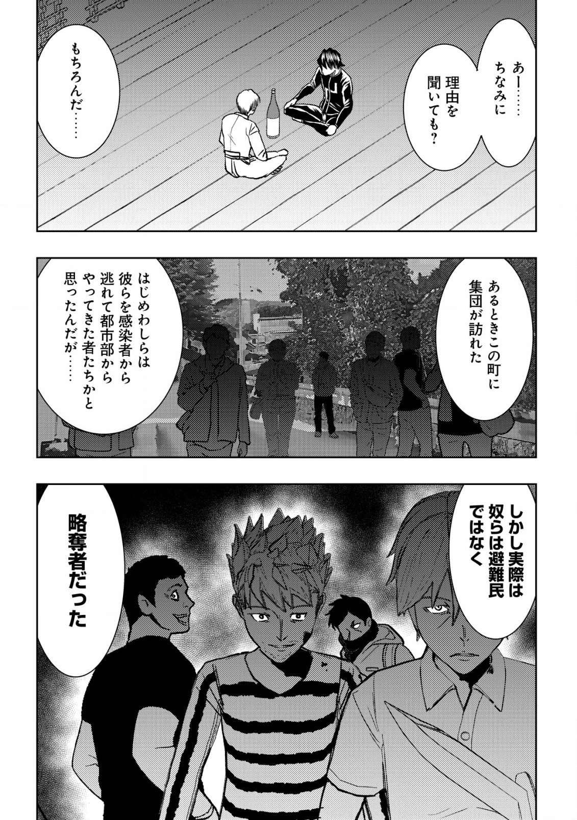 異世界還りのおっさんは終末世界で無双する 第23話 - Page 12