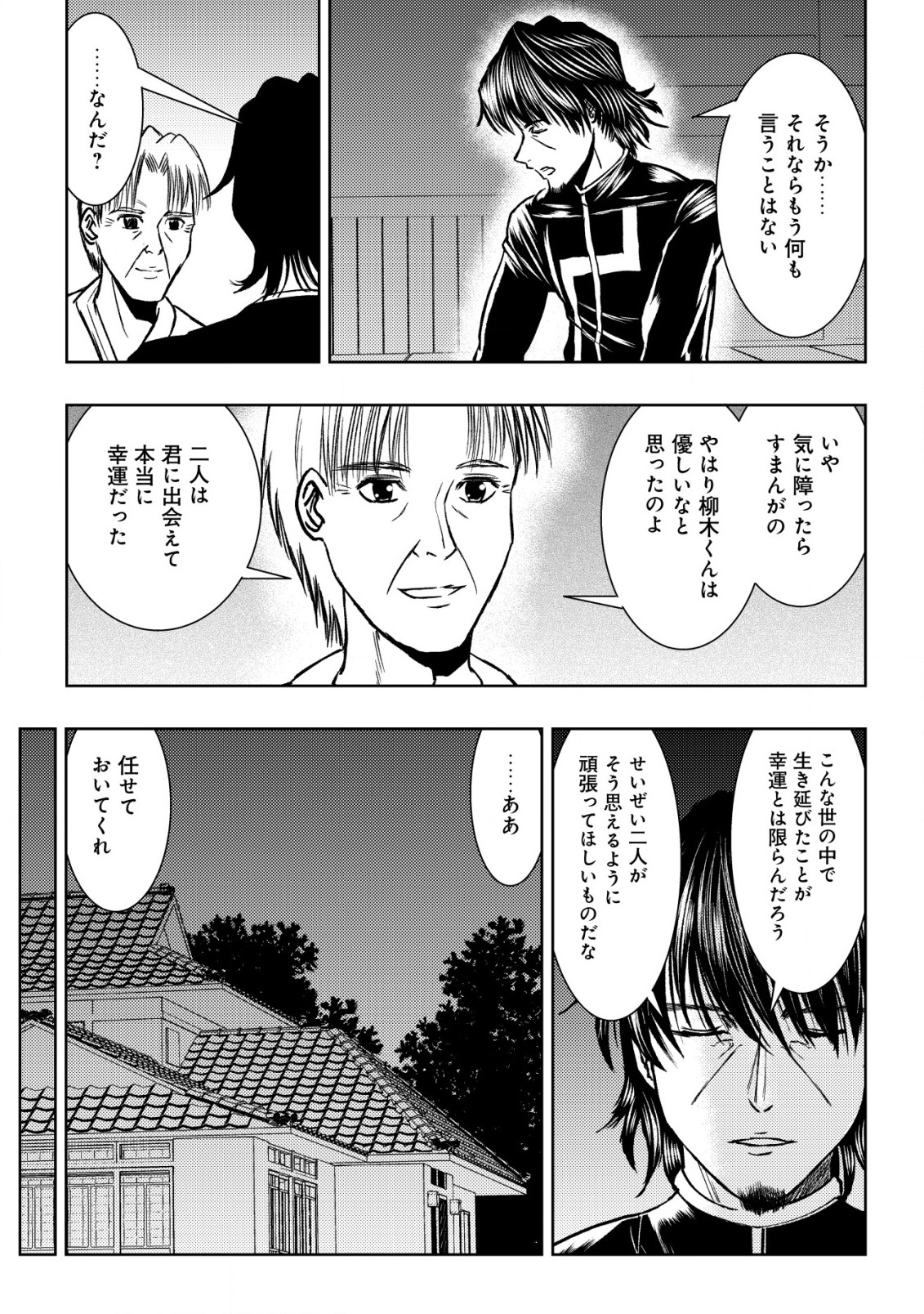 異世界還りのおっさんは終末世界で無双する 第23話 - Page 17